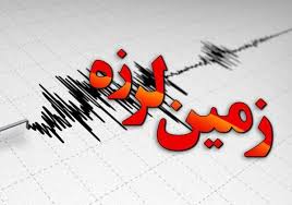 زلزله ۵.۷ ریشتری جنوب فارس در ۱۰۰ سال اخیر بی سابقه بود